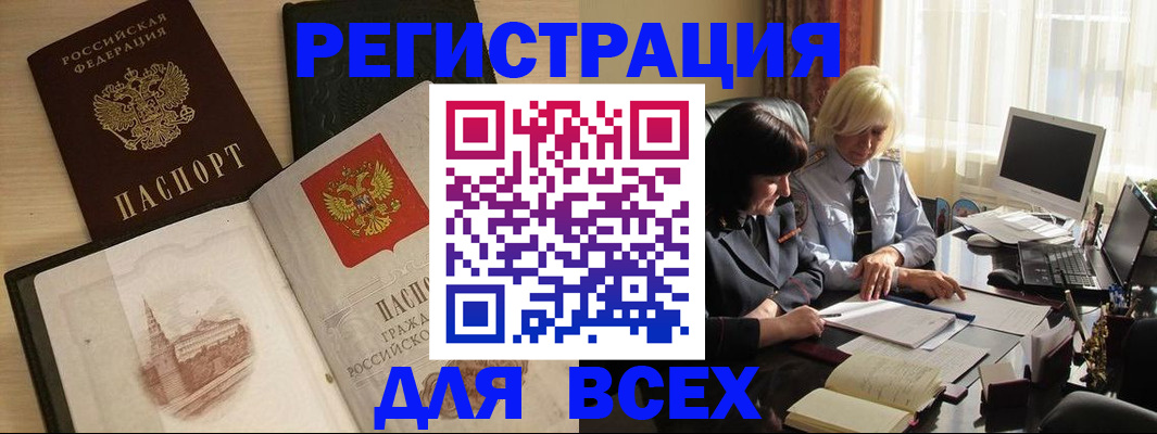 временная регистрация законно в Рубцовске