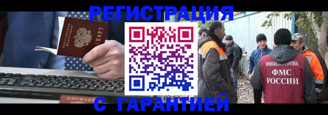 прописка иностранных граждан в Рубцовске