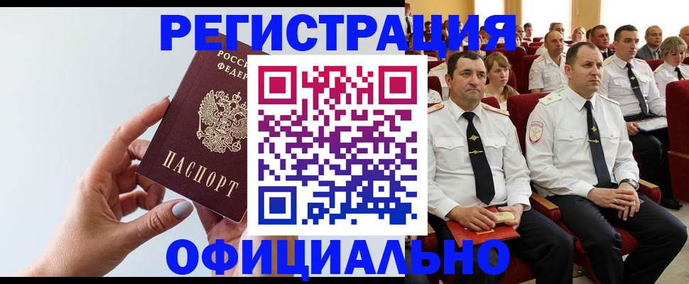временная регистрация недорого в Рубцовске