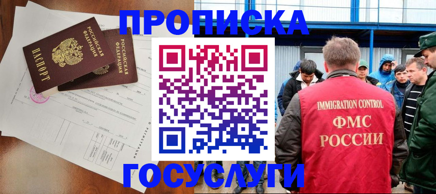 прописка для школы в Рубцовске
