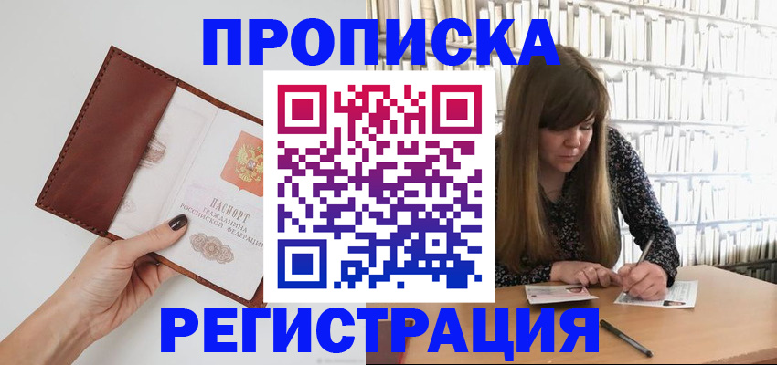 временная регистрация купить в Рубцовске